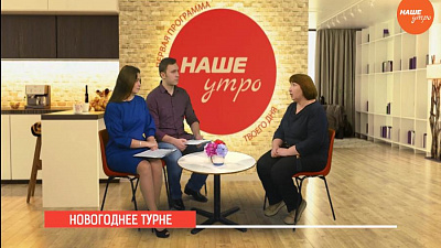 Новогоднее турне