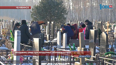 Младенец умер при загадочных обстоятельствах 