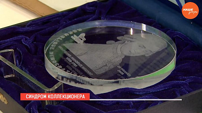 Синдром коллекционера