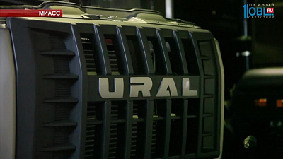 Завод "Урал" празднует 75-летний юбилей