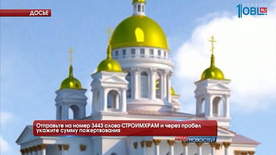 Кафедральный собор могут достроить за 3 года