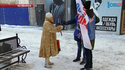 Южноуральцы отмечают День Конституции