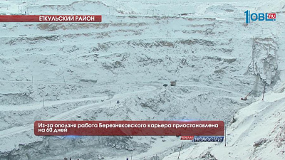 Из-за оползня работа Березняковского карьера приостановлена на 60 дней