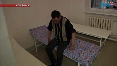 Челябинский вытрезвитель принял первых посетителей