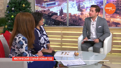 Мистический Старый новый год