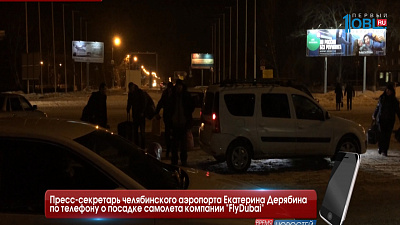 Аэропорт Челябинска назвал причины экстренной посадки самолета
