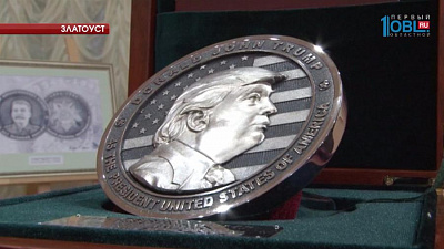 Мастера Златоуста отчеканили килограммовую монету