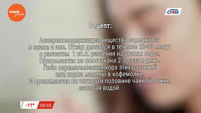 Знахарь – как сбить высокую температуру