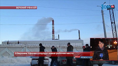 В Верхнем Уфалее создадут новые рабочие места