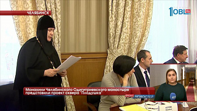 Монахини Челябинского Одигитриевского монастыря представили проект сквера "Плодушка"