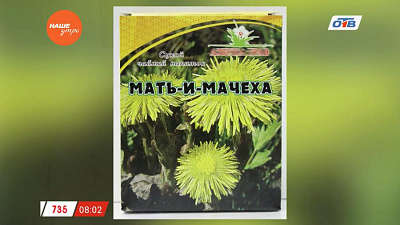 Знахарь – хронические заболевания легких