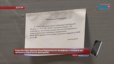 Запрет на продажу алкоголя в праздники может вступить на Южном Урале уже этой весной.