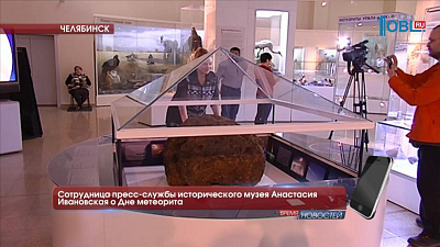 Сотрудница пресс-службы исторического музея Анастасия Ивановская о Дне метеорита