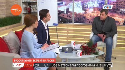 Наше УТРО на ОТВ – гость в студии Андрей Косачев