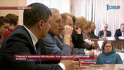 Ученые и чиновники обсуждают, как уменьшить загрязнение воздуха 