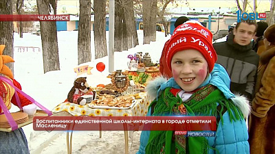 Воспитанники единственной школы-интерната в городе отметили Масленицу