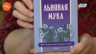 Наше УТРО на ОТВ – знахарь о пользе льна