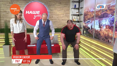 Наше УТРО на ОТВ – гость в студии Владимир Филь