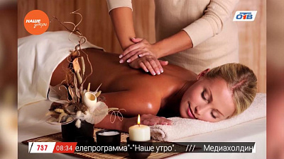 Знахарь - о массаже
