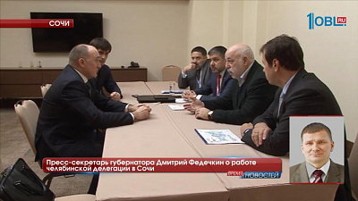 Пресс-секретарь губернатора Дмитрий Федечкин о работе челябинской делегации в Сочи