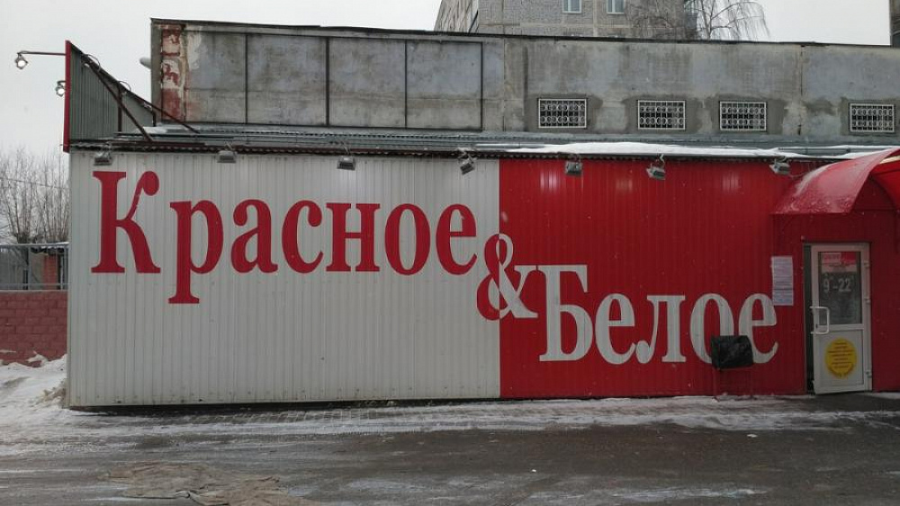 Картинки Магазина Красное