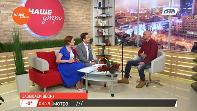 Наше УТРО на ОТВ – гость в студии Тюрген Кам