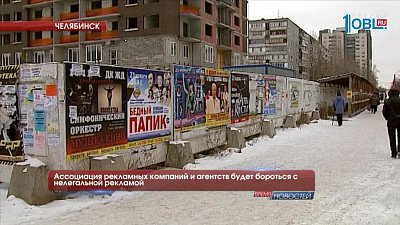 Ассоциация рекламных компаний и агентств будет бороться с нелегальной рекламой