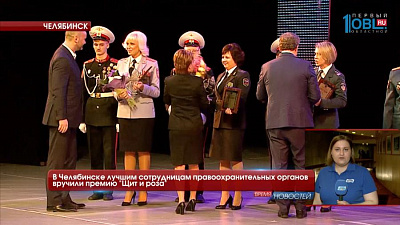 В Челябинске лучшим сотрудницам правоохранительных органов вручили премию "Щит и роза"