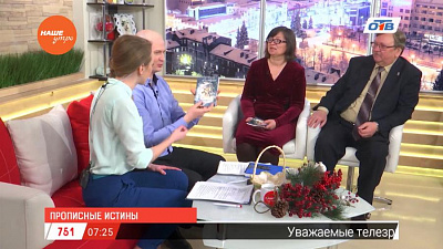 Наше УТРО на ОТВ – гости в студии Нина Ягодинцева и Павел Большаков 