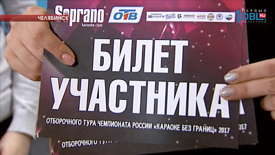 Маргарита Фролова получает билеты на чемпионат по караоке за победу в розыгрыше 