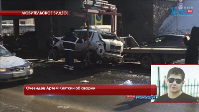 Очевидец Артем Кияткин об аварии