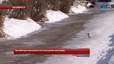 Челябинцы жалуются на скользкие тротуары