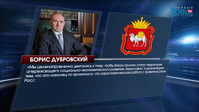 В Бакале будет создана территория опережающего развития.