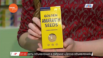 Наше УТРО на ОТВ – знахарь о пользе семян амаранта