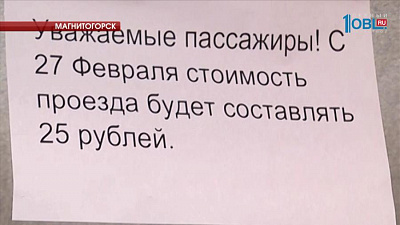 Эксперты выяснят причины повышения цен на проезд в маршрутных такси Магнитогорска 