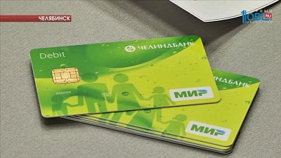400 тысяч бюджетников и пенсионеров переведут на национальную платёжную систему "Мир"