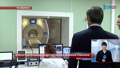 В областной больнице реконструировали приемное отделение 