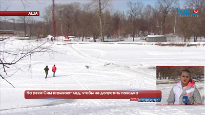 На реке Сим взрывают лед, чтобы не допустить паводка