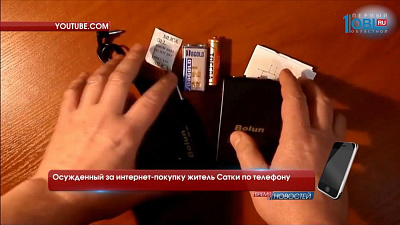 Южноуральца оштрафовали за покупку в интернете