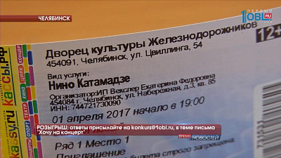 Розыгрыш билетов