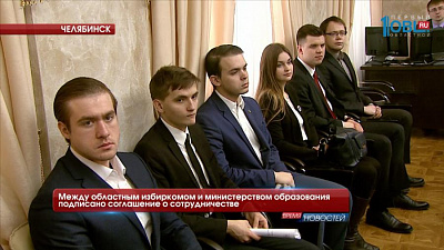 Между областным избиркомом и министерством образования подписано соглашение о сотрудничестве