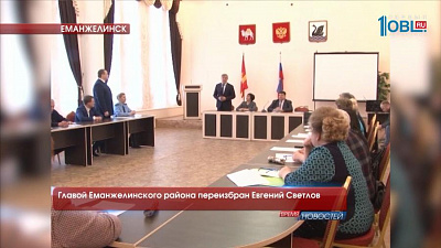 Главой Еманжелинского района переизбран Евгений Светлов