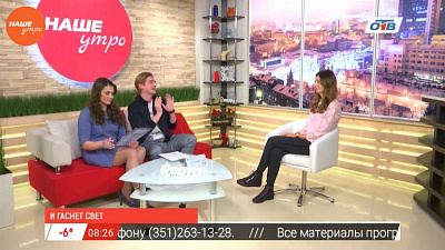 Наше УТРО на ОТВ – гость в студии Юлия Александрова Наше УТРО на ОТВ – гость в студии Юлия Александрова