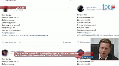 Депутат Госдумы Владимир Бурматов об ужесточении наказания за склонение к самоубийству