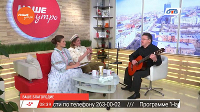 Наше УТРО на ОТВ – гость в студии Игорь Ярцев