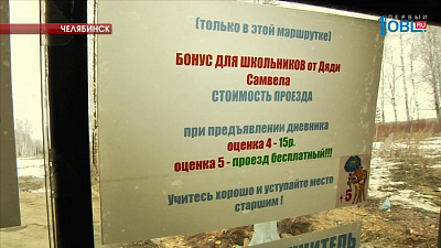 Челябинский маршрутчик дядя Самвел возит отличников бесплатно
