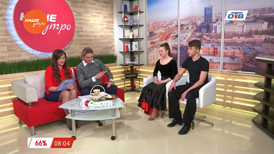 Наше УТРО на ОТВ – гости в студии Марина Журавлева и Данил Полтавский