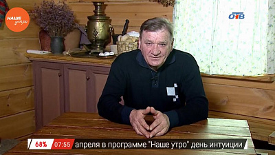 Наше УТРО на ОТВ – знахарь о межпозвоночной грыже