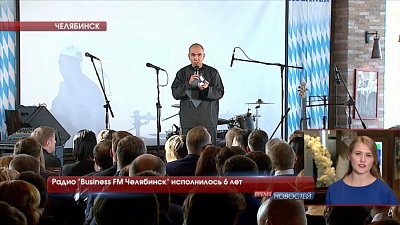 Радио "Business FM Челябинск" исполнилось 6 лет