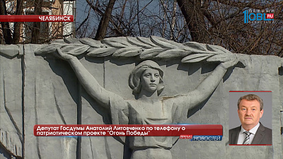 Огонь Победы